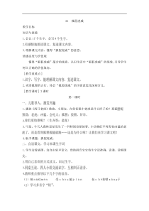 部编版二年级语文上册：第8单元 21狐假虎威 教案2