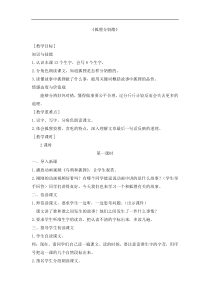 部编版二年级语文上册：第8单元 22狐狸分奶酪 教案