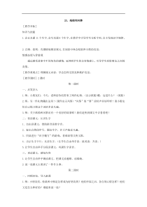 部编版二年级语文上册：第8单元 23纸船和风筝 教案1