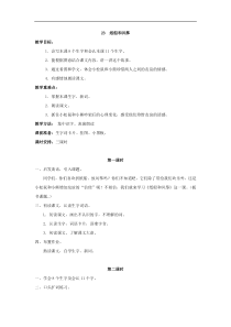 部编版二年级语文上册：第8单元 23纸船和风筝 教案2