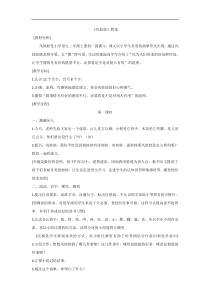 部编版二年级语文上册：第8单元 24风娃娃  教案1
