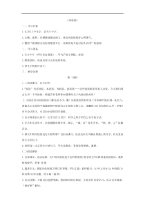 部编版二年级语文上册：第8单元 24风娃娃  教案2