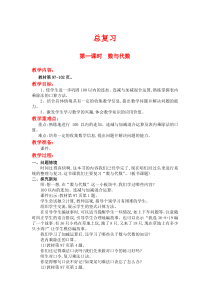 北师大版二年级数学上册教案 总复习第1课时  数与代数