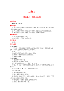 北师大版二年级数学上册教案 总复习第2课时  图形与几何