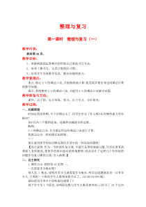 北师大版二年级数学上册教案 整理与复习第1课时  整理与复习（一）