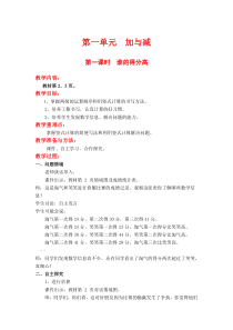 北师大版二年级数学上册教案 第1单元 第1课时  谁的得分高