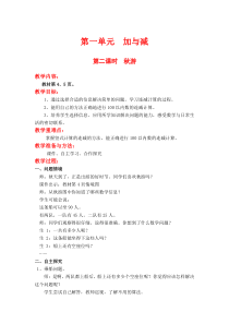北师大版二年级数学上册教案 第1单元 第2课时  秋游
