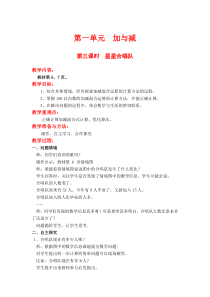 北师大版二年级数学上册教案 第1单元 第3课时  星星合唱队