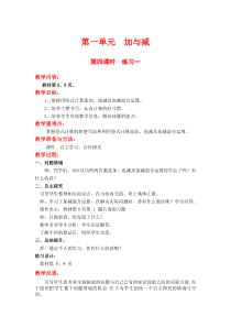 北师大版二年级数学上册教案 第1单元 第4课时  练习一