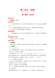 北师大版二年级数学上册教案 第2单元  购物第1课时  买文具