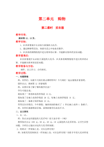 北师大版二年级数学上册教案 第2单元  购物第2课时  买衣服