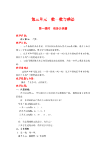北师大版二年级数学上册教案 第3单元  数一数与乘法第1课时  有多少块糖