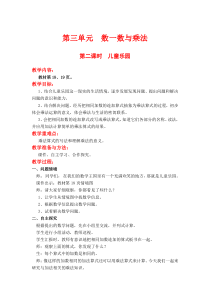 北师大版二年级数学上册教案 第3单元  数一数与乘法第2课时  儿童乐园