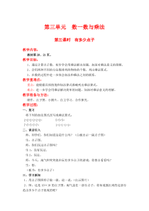 北师大版二年级数学上册教案 第3单元  数一数与乘法第3课时  有多少点子
