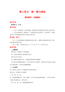 北师大版二年级数学上册教案 第3单元  数一数与乘法第4课时  动物聚会
