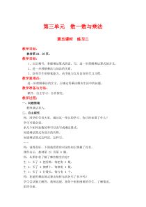 北师大版二年级数学上册教案 第3单元  数一数与乘法第5课时  练习二