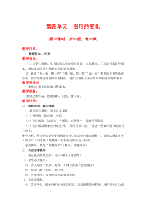 北师大版二年级数学上册教案 第4单元  图形的变化第1课时  折一折，做一做