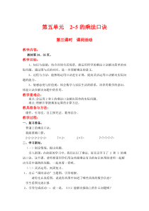 北师大版二年级数学上册教案 第5单元  2~5的乘法口诀第3课时  课间活动