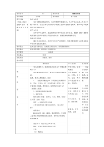 《2.1 认识地图》教学设计4-晋教版地理七年级上册