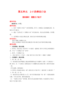 北师大版二年级数学上册教案 第5单元  2~5的乘法口诀第4课时  需要几个轮子
