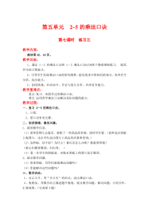 北师大版二年级数学上册教案 第5单元  2~5的乘法口诀第7课时  练习三
