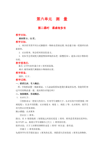 北师大版二年级数学上册教案 第6单元  测量第2课时  课桌有多长