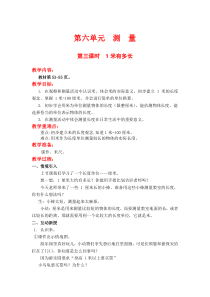 北师大版二年级数学上册教案 第6单元  测量第3课时  1米有多长