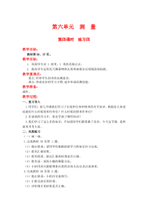 北师大版二年级数学上册教案 第6单元  测量第4课时  练习四