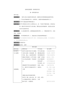 《1.1 认识地球面貌》教学设计3-晋教版地理七年级上册