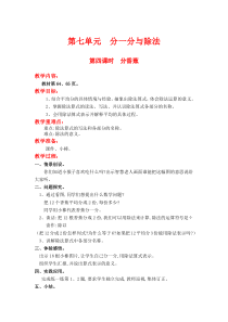 北师大版二年级数学上册教案 第7单元  分一分与除法第4课时  分香蕉