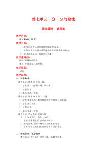 北师大版二年级数学上册教案 第7单元  分一分与除法第5课时  练习五