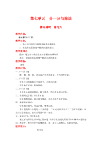 北师大版二年级数学上册教案 第7单元  分一分与除法第9课时  练习六