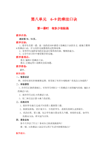 北师大版二年级数学上册教案 第8单元  6~9的乘法口诀第1课时  有多少张贴画