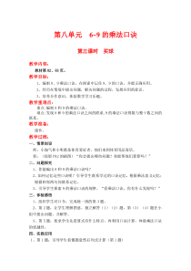 北师大版二年级数学上册教案 第8单元  6~9的乘法口诀第3课时  买球