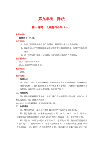 北师大版二年级数学上册教案 第9单元  除法第1课时  长颈鹿与小鸟（一）