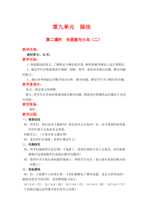 北师大版二年级数学上册教案 第9单元  除法第2课时  长颈鹿与小鸟（二）