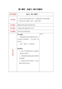 北师大版六年级数学上册教案 总复习第4课时  总复习（统计与概率）