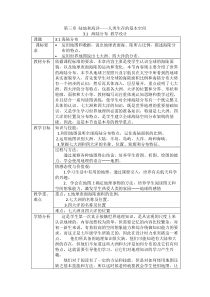 《3.1 海陆分布》教学设计2-晋教版地理七年级上册