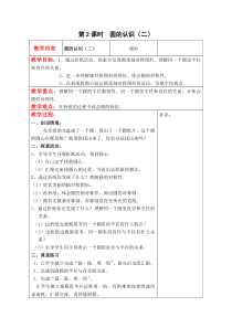 北师大版六年级数学上册教案 第1单元第2课时  圆的认识（二）