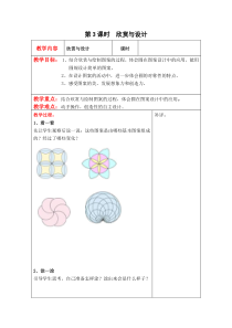 北师大版六年级数学上册教案 第1单元第3课时  欣赏与设计