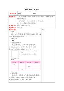 北师大版六年级数学上册教案 第1单元第8课时  练习一