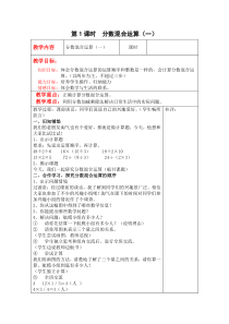 北师大版六年级数学上册教案 第2单元第1课时  分数混合运算（一）