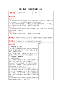 北师大版六年级数学上册教案 第2单元第2课时  分数混合运算（二）