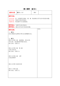 北师大版六年级数学上册教案 第2单元第4课时  练习二