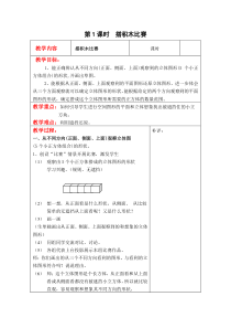 北师大版六年级数学上册教案 第3单元第1课时  搭积木比赛