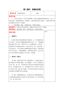 北师大版六年级数学上册教案 第3单元第2课时  观察的范围