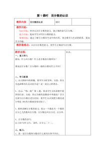 北师大版六年级数学上册教案 第4单元第1课时  百分数的认识