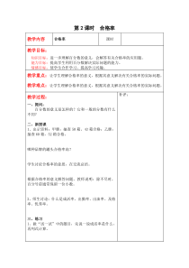 北师大版六年级数学上册教案 第4单元第2课时  合格率