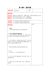 北师大版六年级数学上册教案 第4单元第3课时  营养含量
