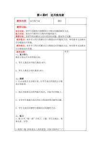 北师大版六年级数学上册教案 第4单元第4课时  这月我当家
